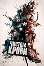 Фильм «Чистота крови» смотреть онлайн фильм в хорошем качестве 720p