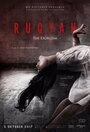 Фильм «Рукья: Экзорцизм» смотреть онлайн фильм в хорошем качестве 1080p