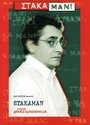 «Stakaman!» трейлер фильма в хорошем качестве 1080p