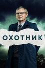 Сериал «Преследование» смотреть онлайн сериал в хорошем качестве 720p