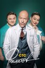 Сериал «Филатов» смотреть онлайн сериал в хорошем качестве 720p