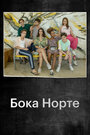 Сериал «Boca Norte» смотреть онлайн сериал в хорошем качестве 720p