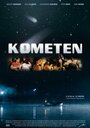 Фильм «Комета» смотреть онлайн фильм в хорошем качестве 1080p