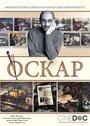 «Оскар» кадры фильма в хорошем качестве