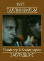 Фильм «Белый корабль