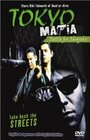 Фильм «Tokyo Mafia: Battle for Shinjuku» смотреть онлайн фильм в хорошем качестве 720p