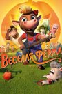 Мультфильм «Весёлая ферма» смотреть онлайн в хорошем качестве 720p