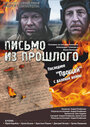 Фильм «Письмо из прошлого» смотреть онлайн фильм в хорошем качестве 720p