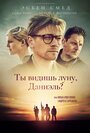 «Ты видишь луну, Даниэль?» трейлер фильма в хорошем качестве 1080p