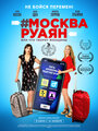 «#Москва-Руаян, или Что творят женщины» трейлер фильма в хорошем качестве 1080p