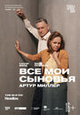 Фильм «Все мои сыновья» смотреть онлайн фильм в хорошем качестве 720p