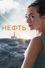 «Нефть» трейлер сериала в хорошем качестве 1080p