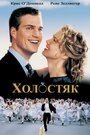 Фильм «Холостяк» смотреть онлайн фильм в хорошем качестве 720p