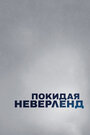 «Покидая Неверленд» трейлер сериала в хорошем качестве 1080p