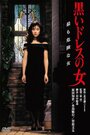 Kuroi doresu no onna (1987)