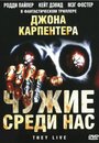 Фильм «Чужие среди нас» смотреть онлайн фильм в хорошем качестве 720p