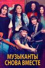 Фильм «Могучий дуб» смотреть онлайн фильм в хорошем качестве 720p