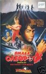 Отряд `Ласточка`: Команда убийц (1988)