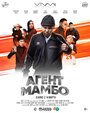 Фильм «Агент Мамбо» смотреть онлайн фильм в хорошем качестве 720p