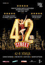 «42nd Street: The Musical» трейлер фильма в хорошем качестве 1080p