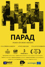 Фильм «Парад» смотреть онлайн фильм в хорошем качестве 720p