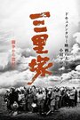 Фильм «Nihon Kaiho sensen: Sanrizuka no natsu» смотреть онлайн фильм в хорошем качестве 720p