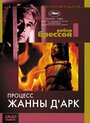 «Процесс Жанны д'Арк» трейлер фильма в хорошем качестве 1080p