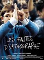 Фильм «Орфографические ошибки» скачать бесплатно в хорошем качестве без регистрации и смс 1080p