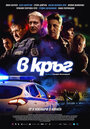 «Патруль» трейлер фильма в хорошем качестве 1080p