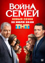 «Война семей» кадры сериала в хорошем качестве