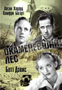 Окаменевший лес (1936)