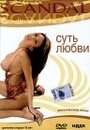 Фильм «Суть любви» смотреть онлайн фильм в хорошем качестве 720p