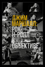 Фильм «Джим Маршалл: Рок-н-ролл в объективе» скачать бесплатно в хорошем качестве без регистрации и смс 1080p