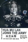 Mulan cong jun (1942)