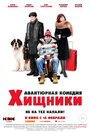 Фильм «Хищники» смотреть онлайн фильм в хорошем качестве 720p