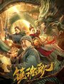 «Охотники на демонов» трейлер фильма в хорошем качестве 1080p