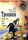 Фильм «Тропики» смотреть онлайн фильм в хорошем качестве 720p