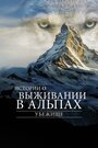 Сериал «Убежище. Истории о выживании в Альпах» смотреть онлайн сериалв хорошем качестве 1080p