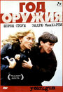 Фильм «Год оружия» смотреть онлайн фильм в хорошем качестве 720p