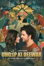 Сериал «Dhoop Ki Deewar» смотреть онлайн сериал в хорошем качестве 720p