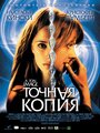 Фильм «Точная копия» смотреть онлайн фильм в хорошем качестве 1080p