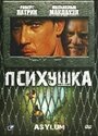 «Психушка» трейлер фильма в хорошем качестве 1080p