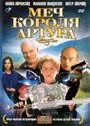 «Меч короля Артура» кадры фильма в хорошем качестве