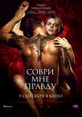 Фильм «Соври мне правду» смотреть онлайн фильм в хорошем качестве 720p