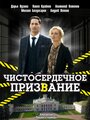 Сериал «Чистосердечное призвание» смотреть онлайн сериал в хорошем качестве 720p