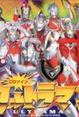 «Ultraman Tiga: The Final Odyssey» трейлер фильма в хорошем качестве 1080p