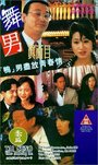 Фильм «Wu nan zhen mian mu» смотреть онлайн фильм в хорошем качестве 720p