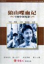 Фильм «Кровь на Волчьей горе» скачать бесплатно в хорошем качестве без регистрации и смс 1080p