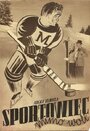 Фильм «Спортсмен поневоле» скачать бесплатно в хорошем качестве без регистрации и смс 1080p