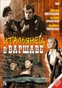 «Итальянец в Варшаве» трейлер фильма в хорошем качестве 1080p